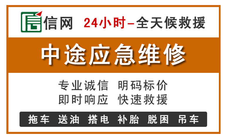 沁阳附近汽车应急维修电话