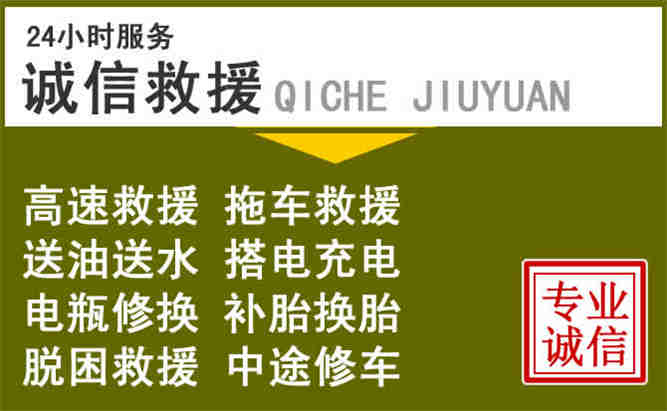 沁阳24小时汽车搭电电话
